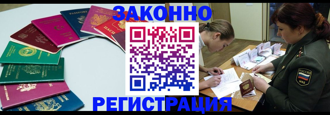 прописка регистрация в Назарово