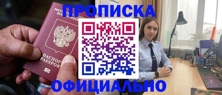 прописка в Назарово