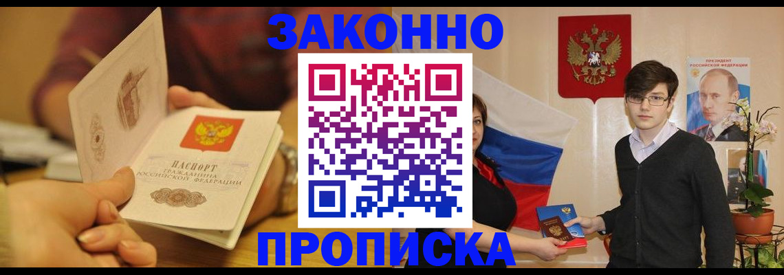 прописка для школы в Назарово