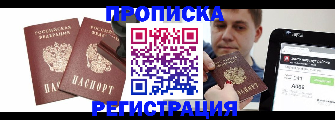 купить прописку в Назарово