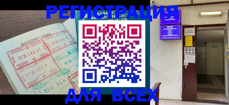 прописка в Назарово