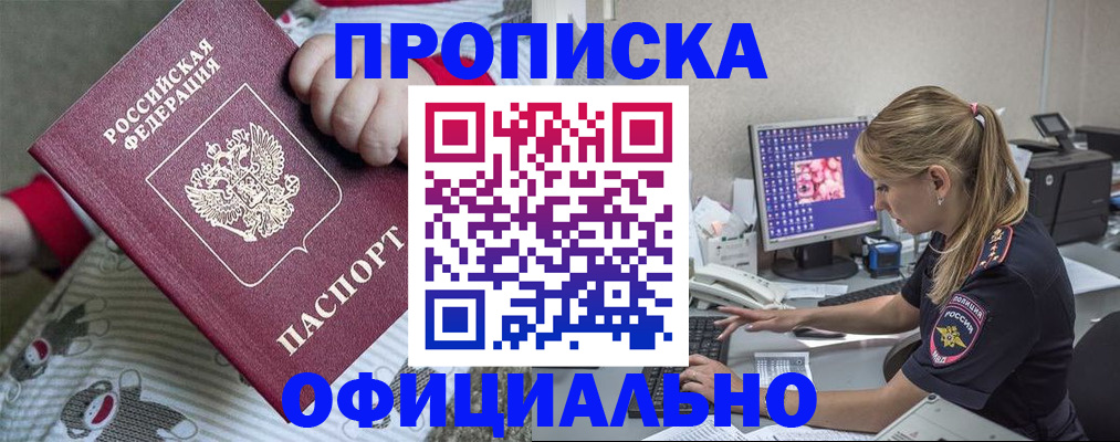 временная регистрация купить в Назарово